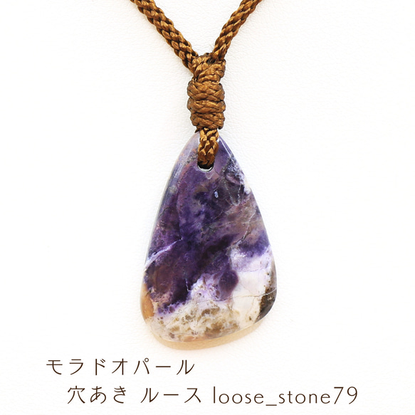 モラドオパール 穴あき ルース loose_stone79 ネックレス・ペンダント 