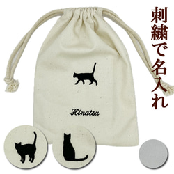 猫（ねこ） 巾着袋 のおすすめ人気通販｜Creema(クリーマ) 国内