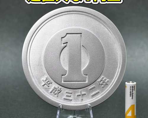 巨大 五円 昭和33 レトロ インテリア 飾り 置物 巨大 五円 昭和33