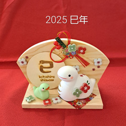 2025 干支飾り 巳♡ 巳年お正月飾り 卓上タイプ 1枚目の画像