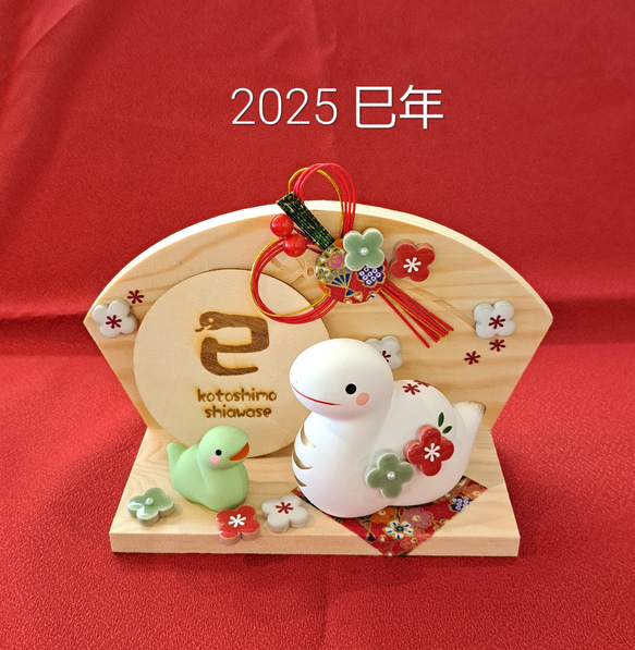 2025 干支飾り 巳♡ 巳年お正月飾り 卓上タイプ 1枚目の画像