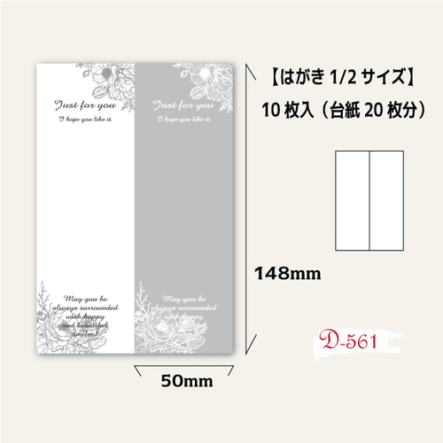 アクセサリー台紙セット48（D-618,619,544,561,631）/はがき1/2