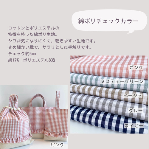 入園入学3点セット フリルとチェックのレッスンバッグ・シューズケース