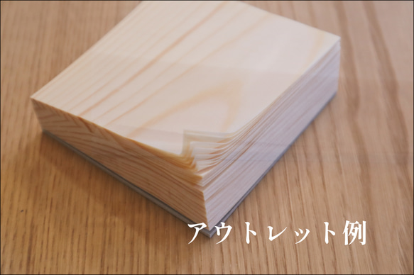 【日本／信州アカマツ】木のブロックメモ＜アウトレット品＞※数量限定 4枚目の画像