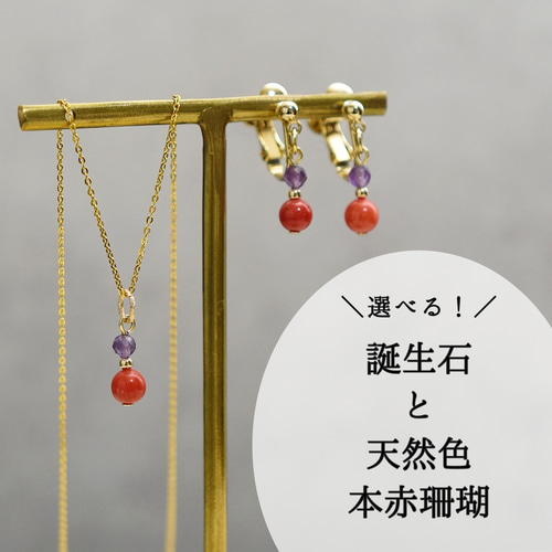 赤サンゴネックレスとピアスセット