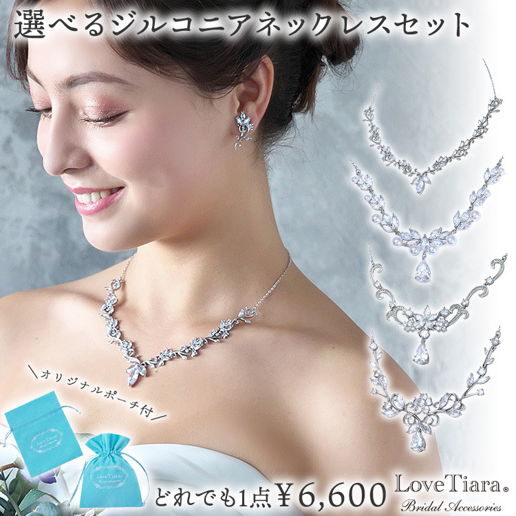 選べるジルコニアネックレス＆イヤリング/ピアスset RL-51|ウエディング 結婚式 リーフ 花 パール シンプル