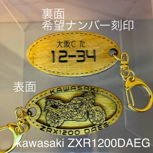 木製キーホルダー キーホルダー バイク カワサキ kawasaki Z750FX 木製