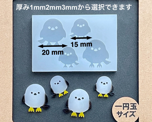 No.526 鳥E【シリコンモールド レジン モールド シマエナガ レジン