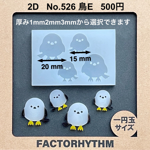 No.526 鳥E【シリコンモールド レジン モールド シマエナガ レジン