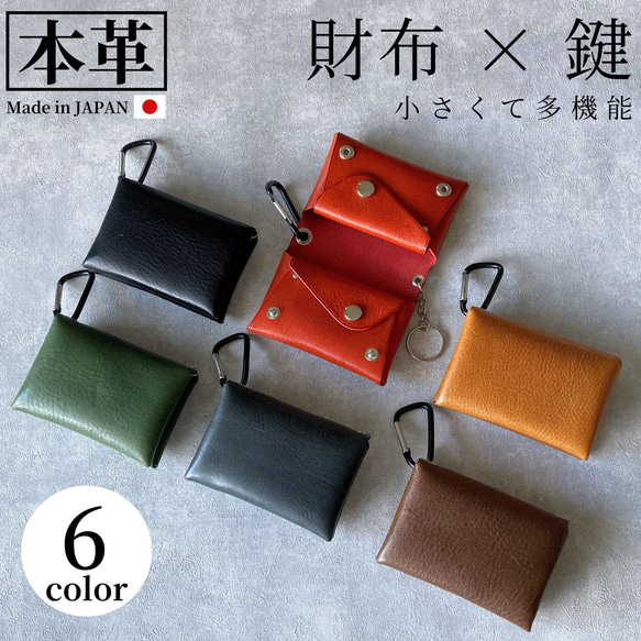 本革 ミニ財布 キーウォレット キーケース 鍵 スマートキー カード 小銭 お札 財布 二つ折り 小さい ミニ キーケース ASIAN ZACCA 通販|Creema(クリーマ) 18181364 本革 ミニ財布 キーウォレット キーケース 鍵 スマートキー カード 小銭 お札 財布 二つ折り 小さい ミニ キーケース ASIAN ZACCA 通販|Creema(クリーマ) 18181364