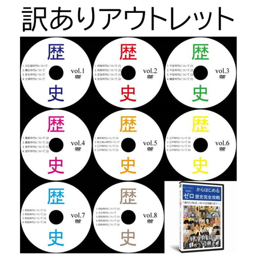 受験 ゼロからはじめるDVD 6巻セット