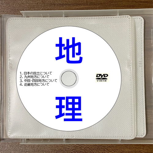 激安サントップアウトレット】高校受験社会地理DVD全8枚 その他素材 