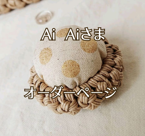 AiAiさま】くるみボタン裁縫箱オーダーページ フリーボックス・小物 