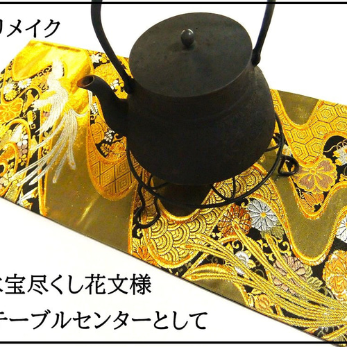 テーブルランナー　鳳凰文　帯リメイク テーブルランナー 鳳凰文 帯リメイク - メルカリ