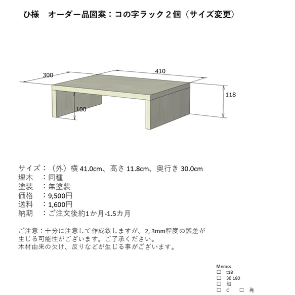 オーダーメイド　コの字ラック　２台セット ひ様オーダー品】コの字ラック2個組（サイズオーダー） その他