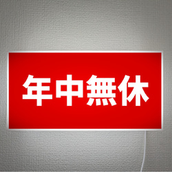 整理xxxしてます【LLサイズ 壁掛け】オーダー 看板 ライトBOX f5c0815a40b8a16b918bae2ad81462