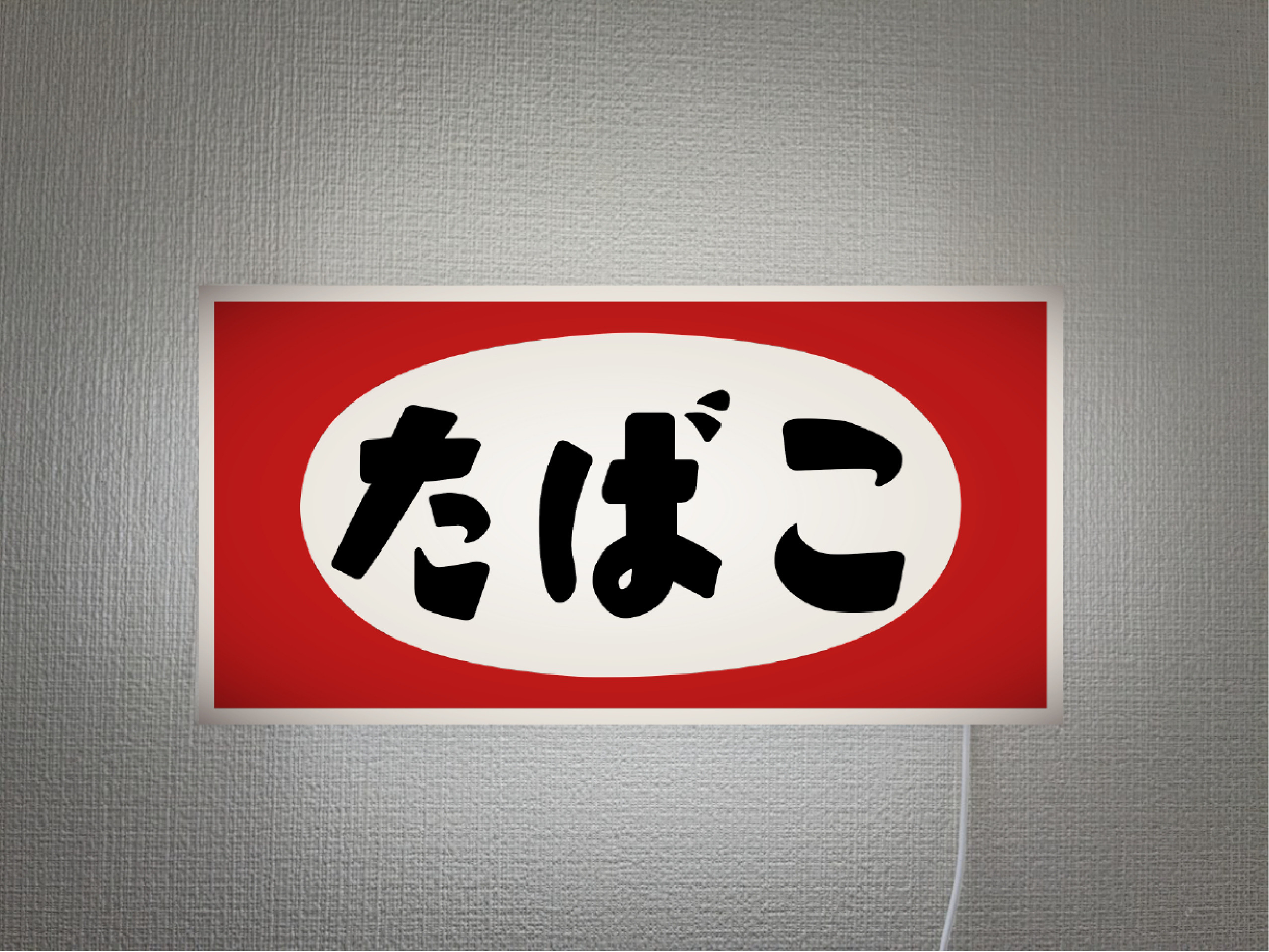 たばこ タバコ 煙草 商店 昭和 レトロ サイン 看板 置物 雑貨