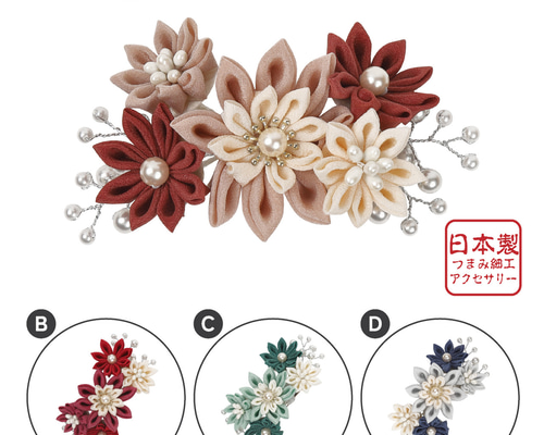 つまみ細工 髪飾り コサージュ ブローチ 入学 卒業 ギフト 成人式 袴