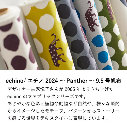 echino/エチノ 2024 ～Panther～ 9.5号帆布 コットン 50cm単位販売