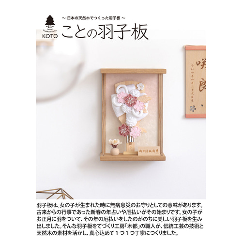 ことの羽子板（0114）ゆい ナチュラルケース｜コンパクトな木製羽子板