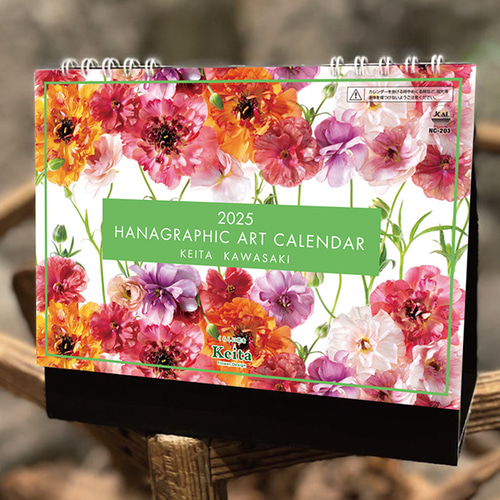 川崎景太デザイン HANA GRPHIC ARTカレンダー2025 卓上 花柄 花グラフィックカレンダー2025 卓上 カレンダー Keita Flower Design