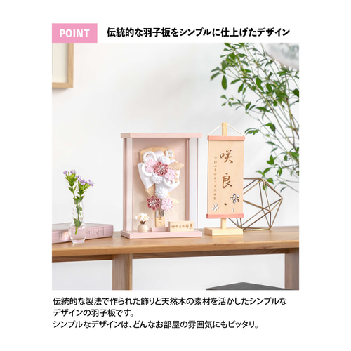 ことの羽子板（0115）ゆい ピンクケース｜コンパクトな木製羽子板飾り