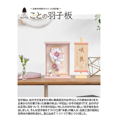 ことの羽子板（0115）ゆい ピンクケース｜コンパクトな木製羽子板飾り