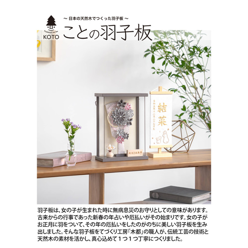 ことの羽子板（0117）かれん Tケース｜コンパクトな木製羽子板飾り