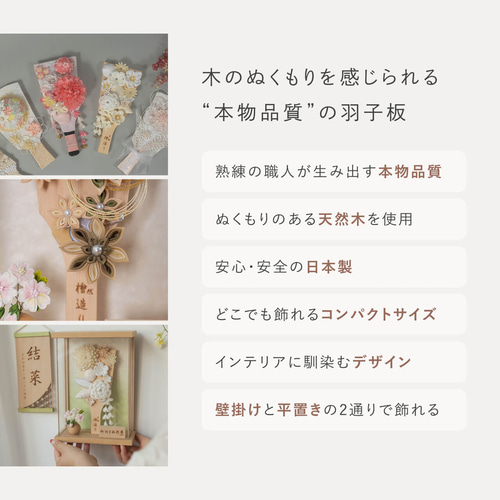 ことの羽子板（0118）ゆうか ナチュラルケース｜コンパクトな木製