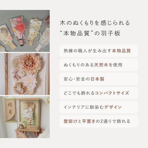 ことの羽子板（0120）ほのか ナチュラルケース｜コンパクトな木製