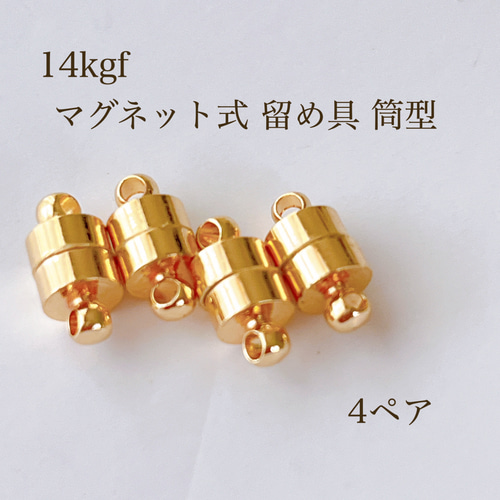 高品質 14kgf マグネット式 留め具 筒形 4ペア アクセサリパーツ 素材