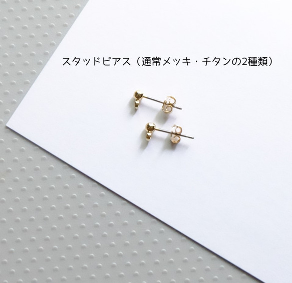 スタッドピアスに変更【購入ページ】 1枚目の画像