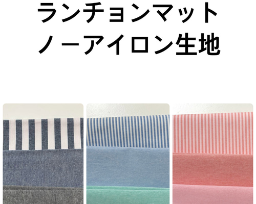 Momoko様リクエストオーダーページ★ランチョンマット⭐︎35×50 dc34ec1bafcd172349b480f1be9dbb