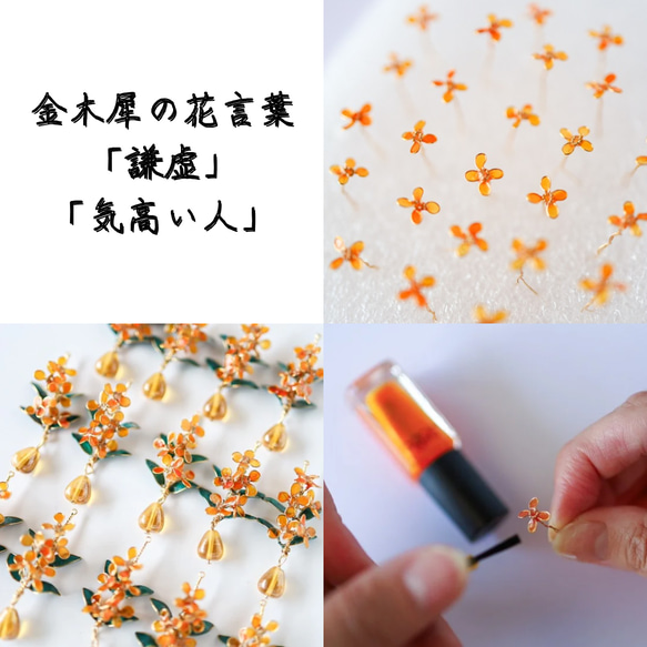 秋風搖曳的桂花耳飾 第11張的照片