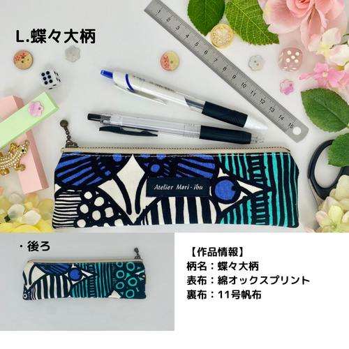 感謝価格　ペンポーチ　20cmファスナーポーチ 人気　ハンドメイド 美しい】20cmファスナーポーチ♡めんどくさいからアタッチメント