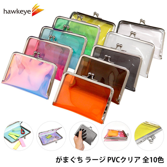 ラヴィ☆タロットカード＆星座柄　クリアファスナーポーチ がまぐち ラージ PVCクリア 全10色｜オーロラ売り切れ ※色をご連絡