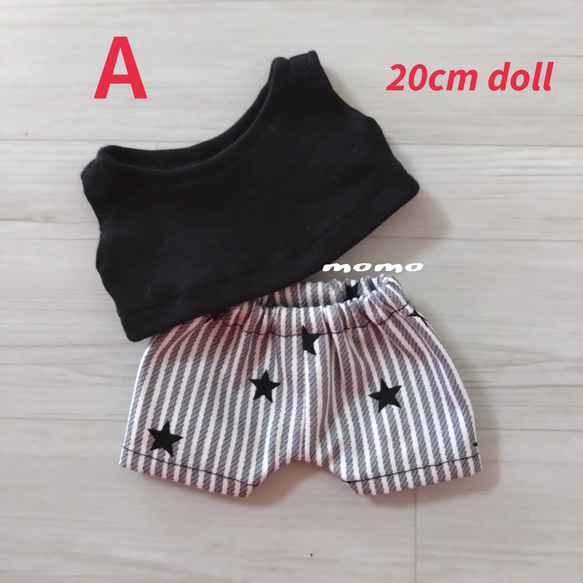 ぬいぐるみ服 着せ替え 20cm ノースリーブシャツ＆星柄パンツ