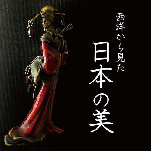 西洋アンティーク ブローチ 日本美人 ブローチ antique art nozomi 