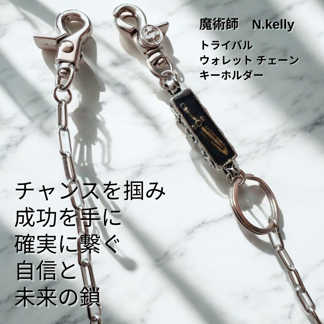 K441 絶好調の波を掴めトライバル ウォレット チェーン キーホルダー N.kelly製作 men's 男女兼用