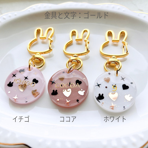 名入れ 文字入れ】うさぎキーホルダー＊レジン＊バッグチャーム＊目印