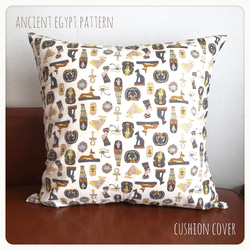 ◇古代エジプト柄◇クッションカバー 綿麻シーチング生地 45×45cm