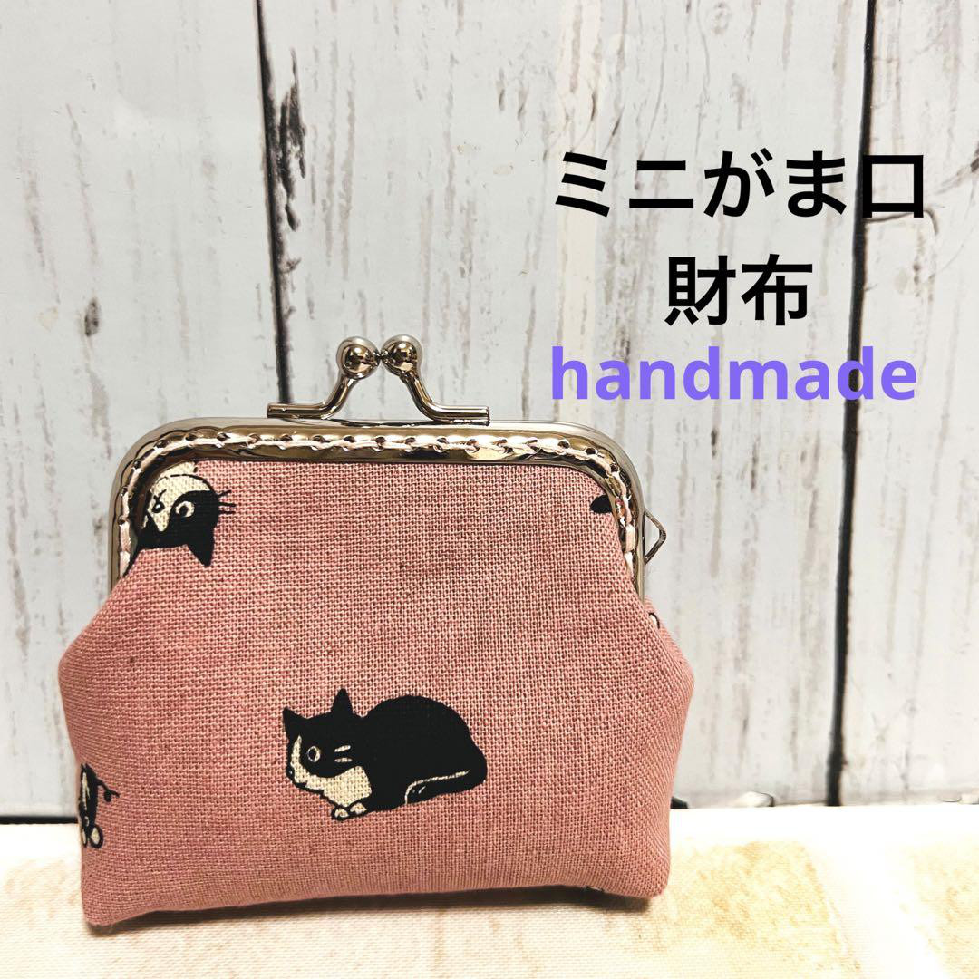 ハンドメイドミニがま口財布小銭入れ黒猫さんピンクウォレット がま口  