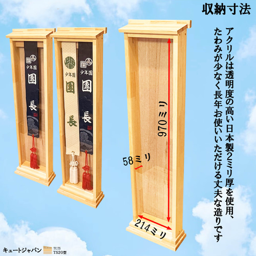 襷 たすき タスキ ディスプレイケース 襷ケース 襷飾り 襷収納 神輿