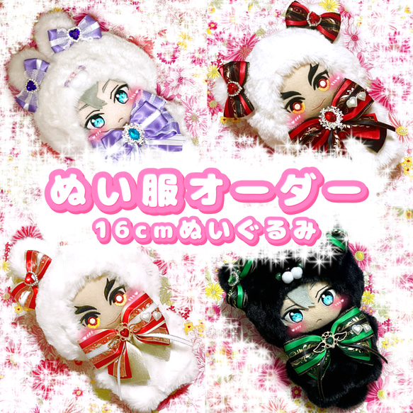 れき様 ぬい服 オーダーページ 16cm ぬい服 オーダー ねこ うさぎ オオカミ 着ぐるみ ぬいぐるみ 服