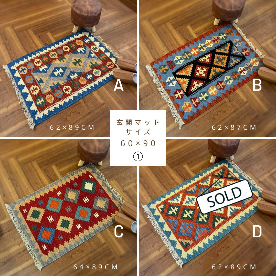 Creema福袋 キリム（3点セット）数量限定 イラン製 ウール100％ ペルシャ 手織りラグ