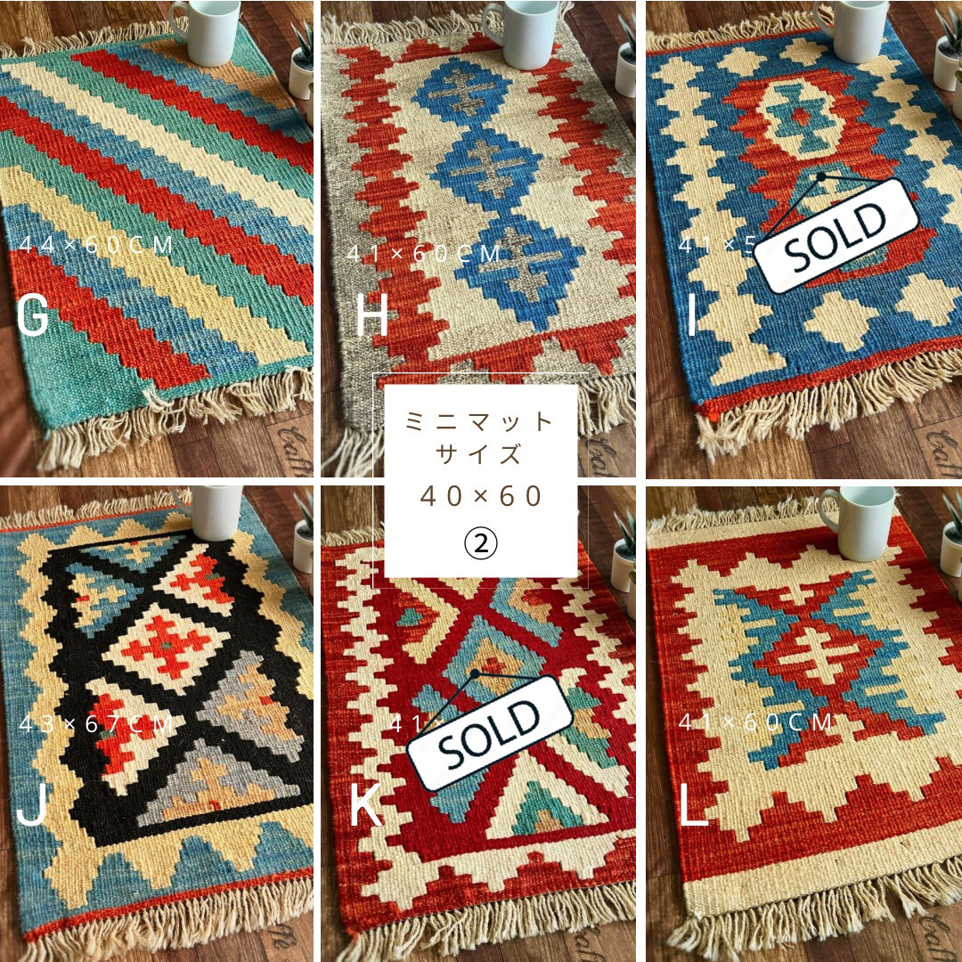 Creema福袋 キリム（3点セット）数量限定 イラン製 ウール100％ ペルシャ 手織りラグ
