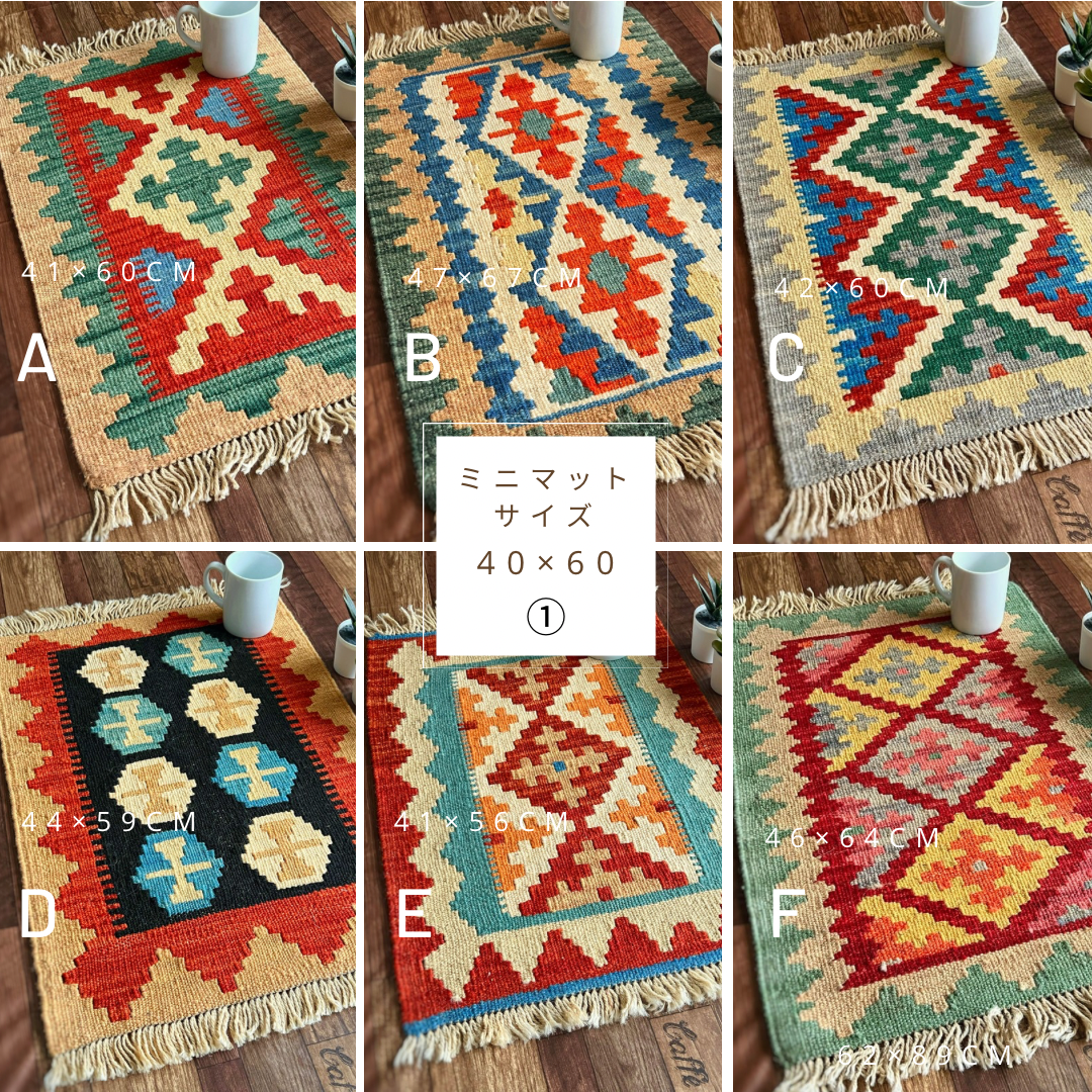 Creema福袋 キリム（3点セット）数量限定 イラン製 ウール100％ ペルシャ 手織りラグ