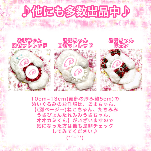 10cm〜13cm(頭部約7cm) ぬい服 オーダー ねこ うさぎ 着ぐるみ 10cm〜13cm(頭部約7cm) ぬい服 オーダー ねこ うさぎ 着ぐるみ