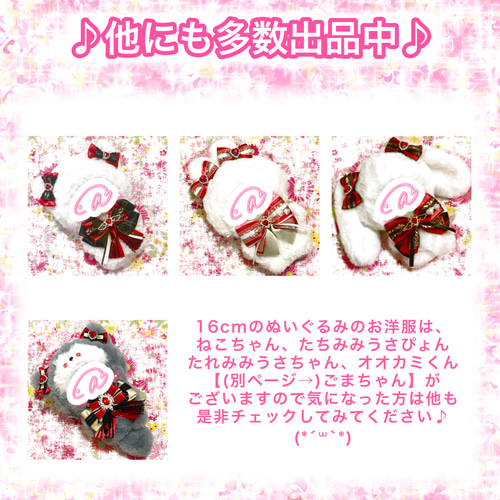 10cm〜13cm(頭部約7cm) ぬい服 オーダー ねこ うさぎ 着ぐるみ