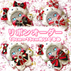 リボン オーダー 10cm 〜 15cm ぬいぐるみ ぬい服 10cm 11cm